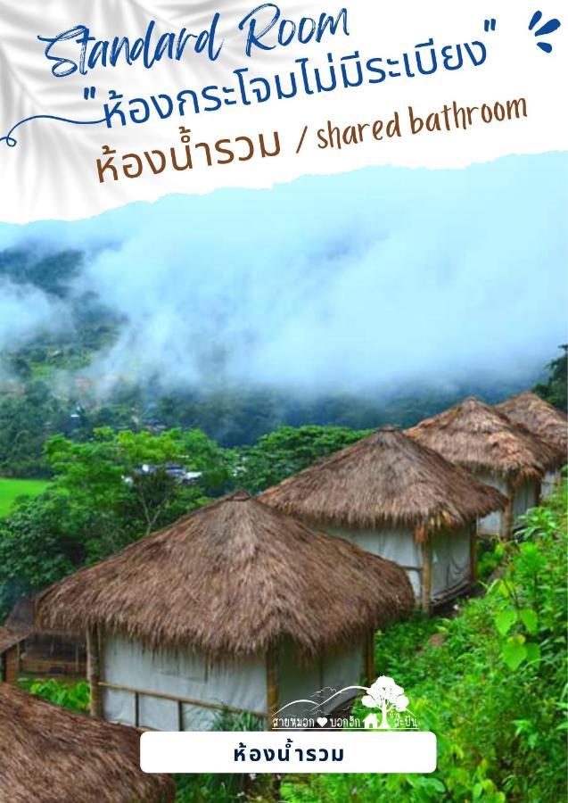 Hotel สายหมอกบอกรัก น่าน Saimok Bokrak Nan Ban Huai Ti Exterior foto