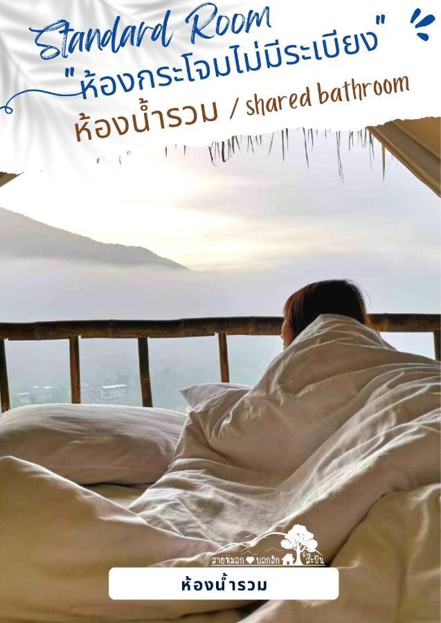 Hotel สายหมอกบอกรัก น่าน Saimok Bokrak Nan Ban Huai Ti Exterior foto