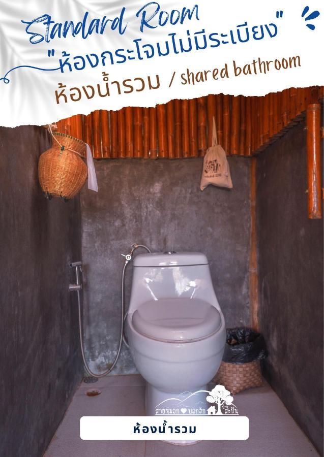 Hotel สายหมอกบอกรัก น่าน Saimok Bokrak Nan Ban Huai Ti Exterior foto