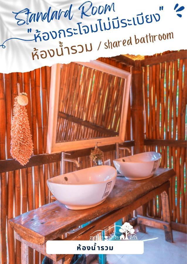Hotel สายหมอกบอกรัก น่าน Saimok Bokrak Nan Ban Huai Ti Exterior foto