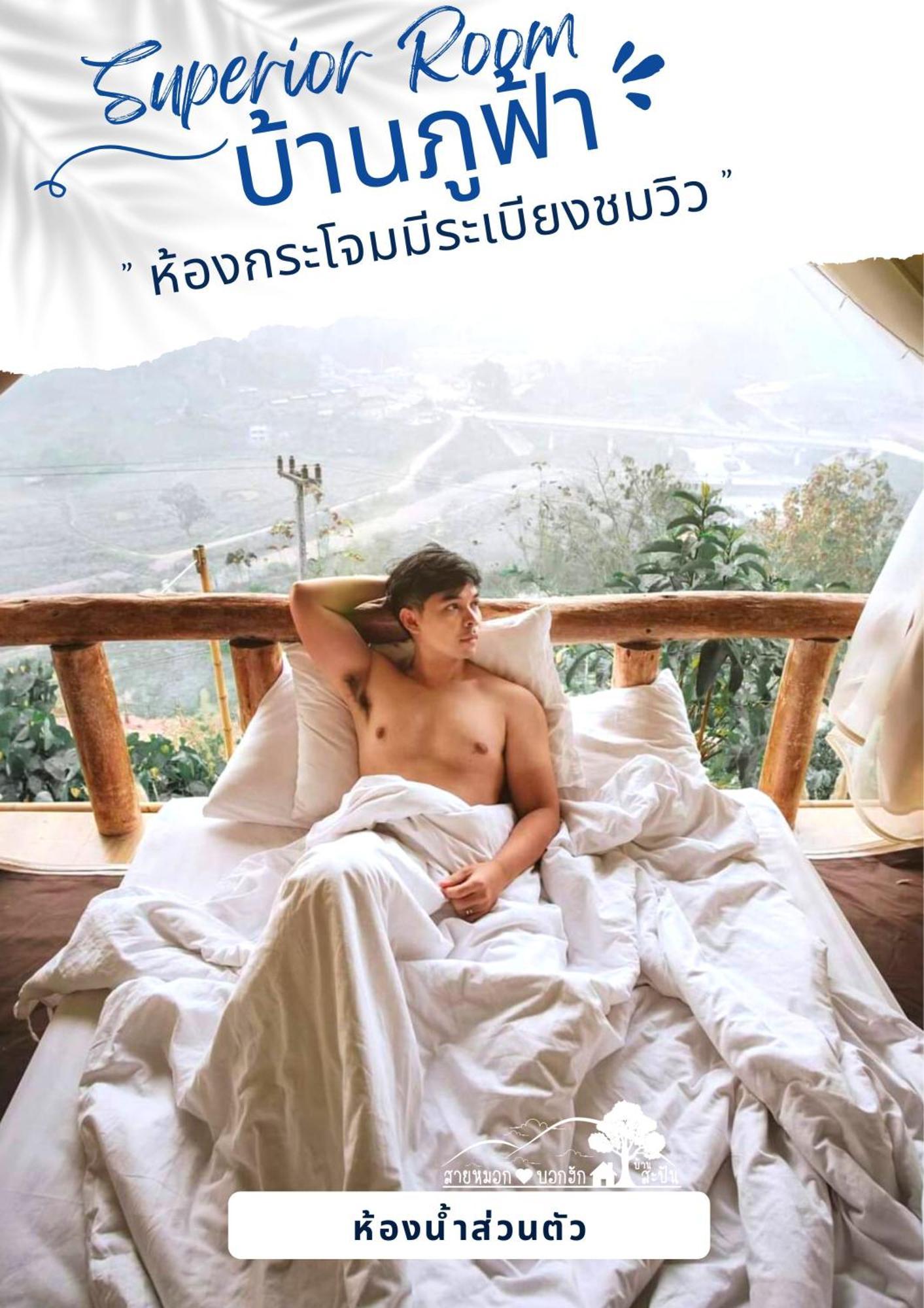 Hotel สายหมอกบอกรัก น่าน Saimok Bokrak Nan Ban Huai Ti Exterior foto